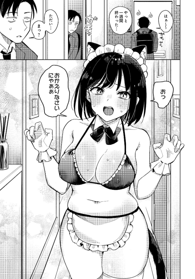 わくわくコスプレ夫婦計画 日向あお助 サンプル画像