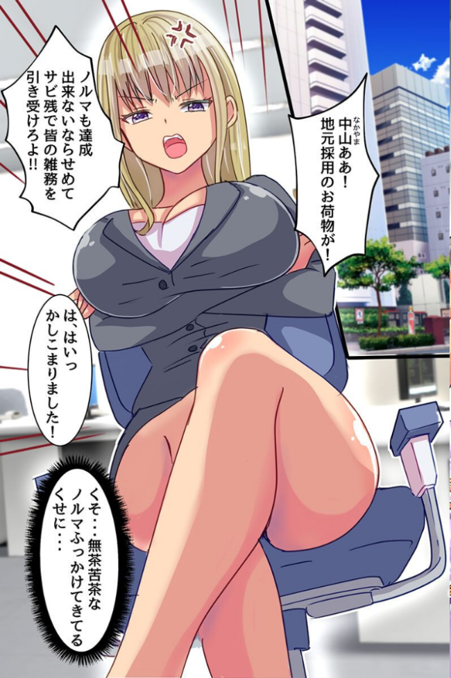 クソ女上司わからせアプリ!パワハラ女上司のデカ乳を揉み倒しアヘ堕ち崩壊させるまで(フルカラーコミック) エロ漫画 サンプル画像