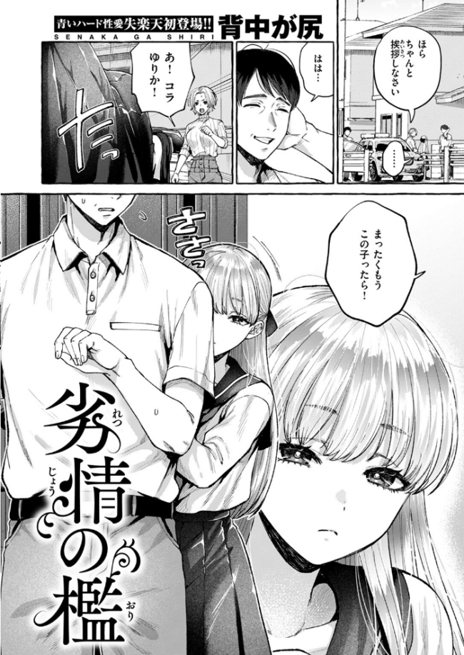 劣情の檻 背中が尻 サンプル画像