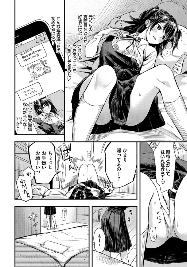 その目で映して 蛸田こぬ コミックバベル編集部 サンプル画像