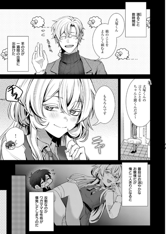 羊ちゃんは襲われたい! エロ漫画 サンプル画像
