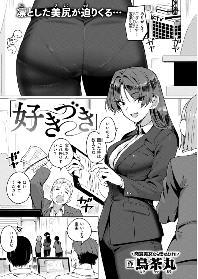 好きづき 鳥茶丸 サンプル画像