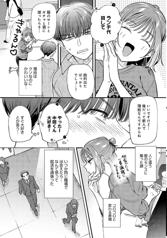 湿度100％の恋  てばさきのぶお サンプル画像