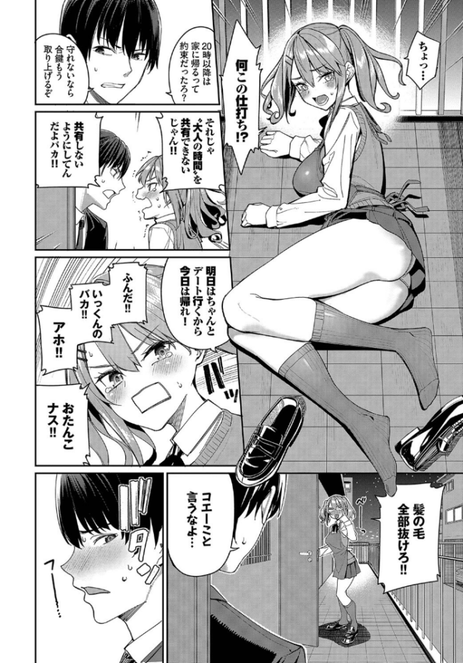 もらる☆くらいしす! 朝峰テル コミックバベル編集部 サンプル画像