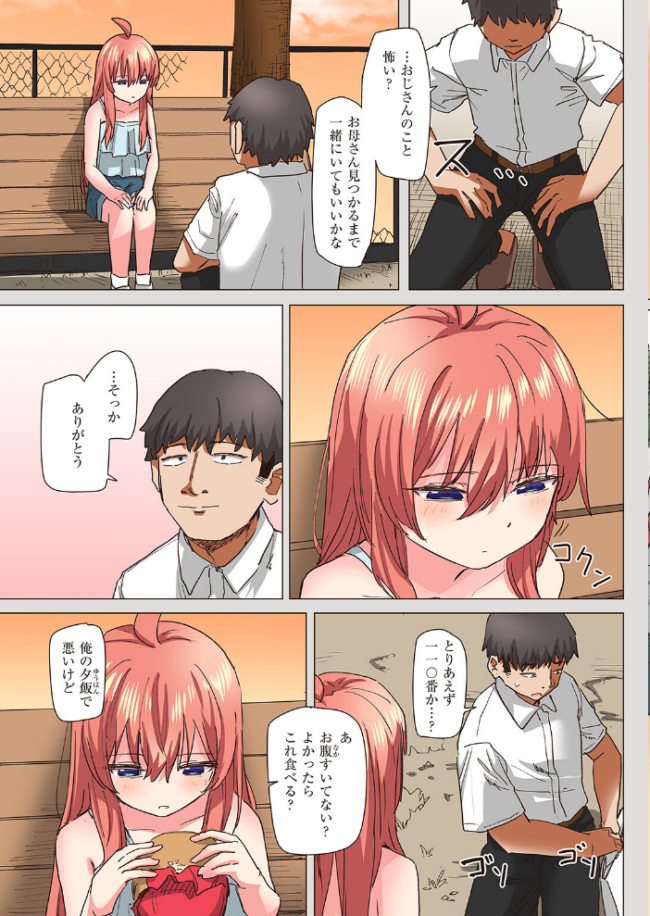 魔法少女の恩返し 後編【フルカラー版】 角煮煮 サンプル画像