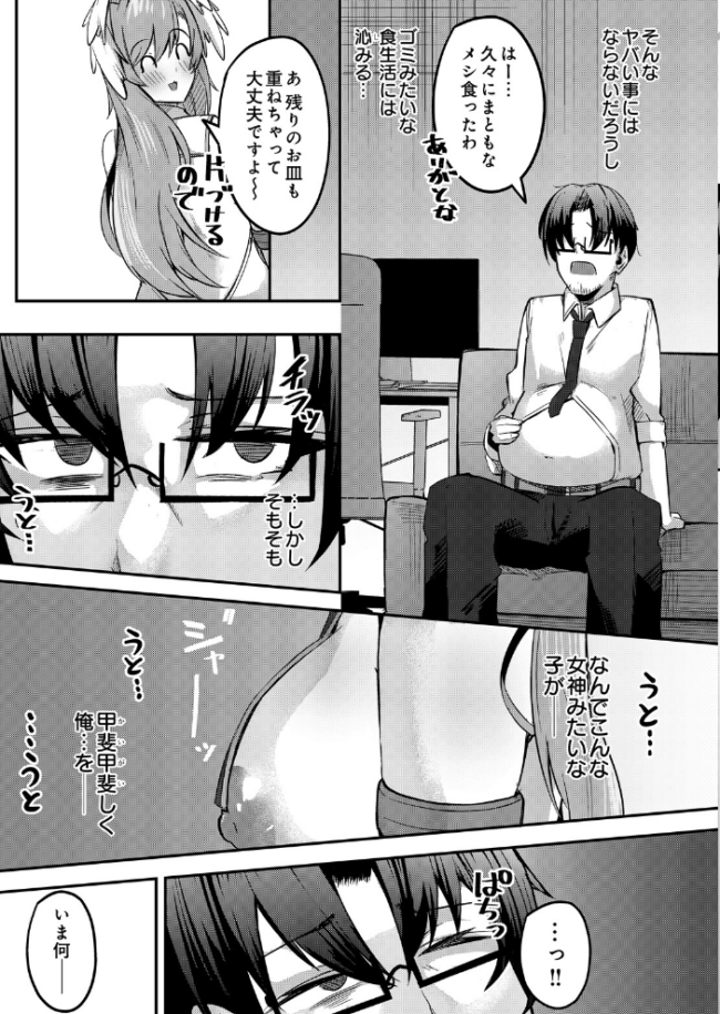 乳と口と行いと性活で 〜クソデカ上位種女に刈り取られる社畜男〜 エロ漫画 サンプル画像