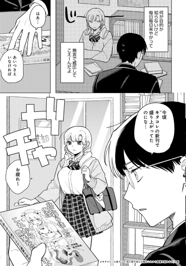 牛ギャルなんか怖くない 高良間男 サンプル画像