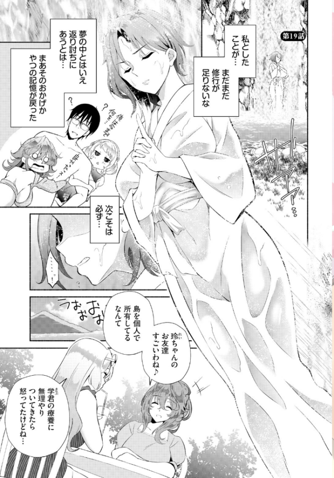 陰キャな俺が魔道具を使ってシェアハウスでハーレムをつくってみた。合本版7 おはら誠 司波和宏 コミックバベル編集部 サンプル画像