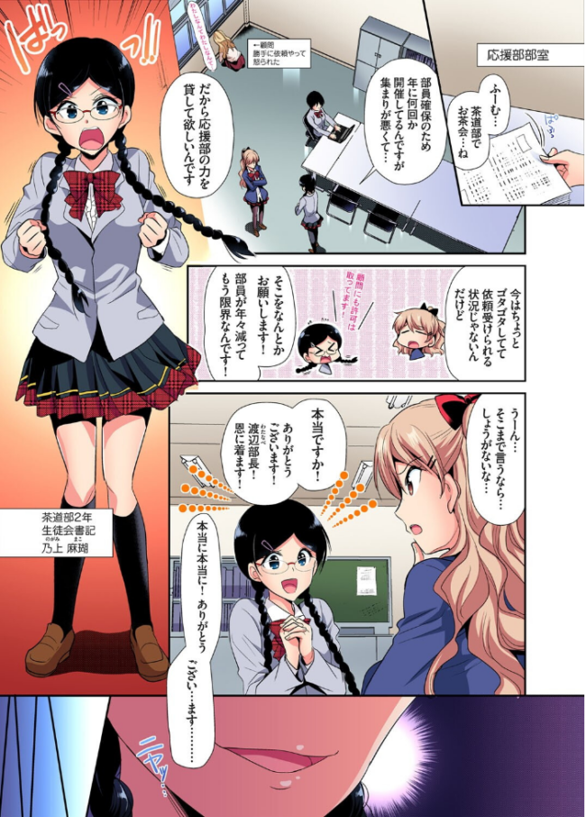 ヒミツ特訓してるんだから挿入れちゃダメ!〜今日からあなたの専属サポーター【合本版】【モザイク修正】3巻 かたせなの サンプル画像
