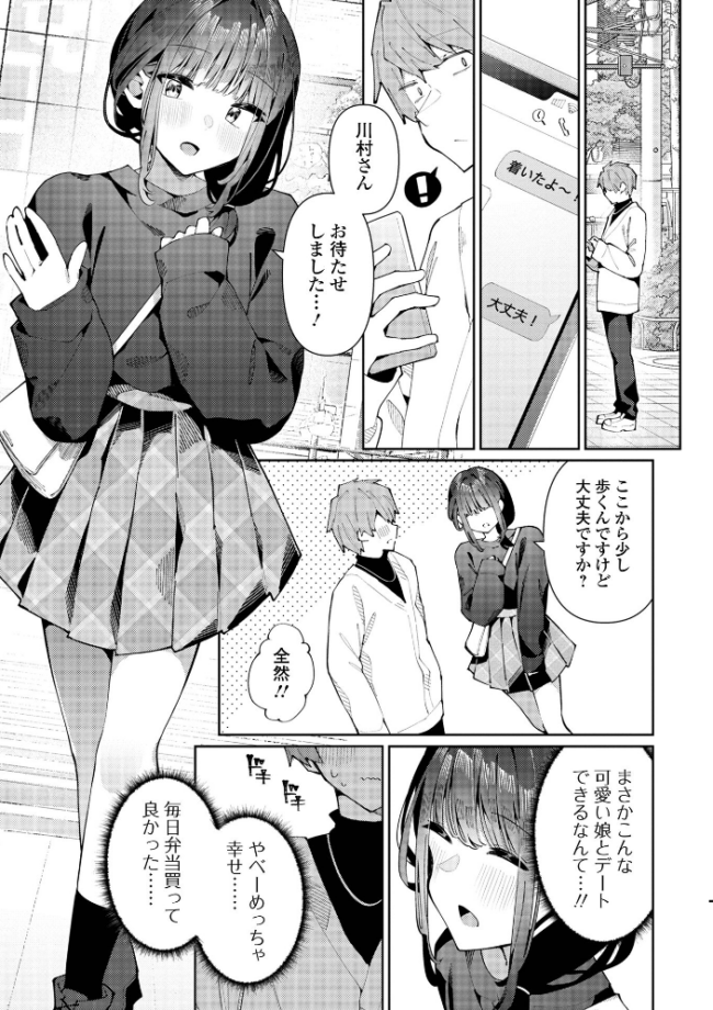 看板男の娘♂幸くん コショウ サンプル画像