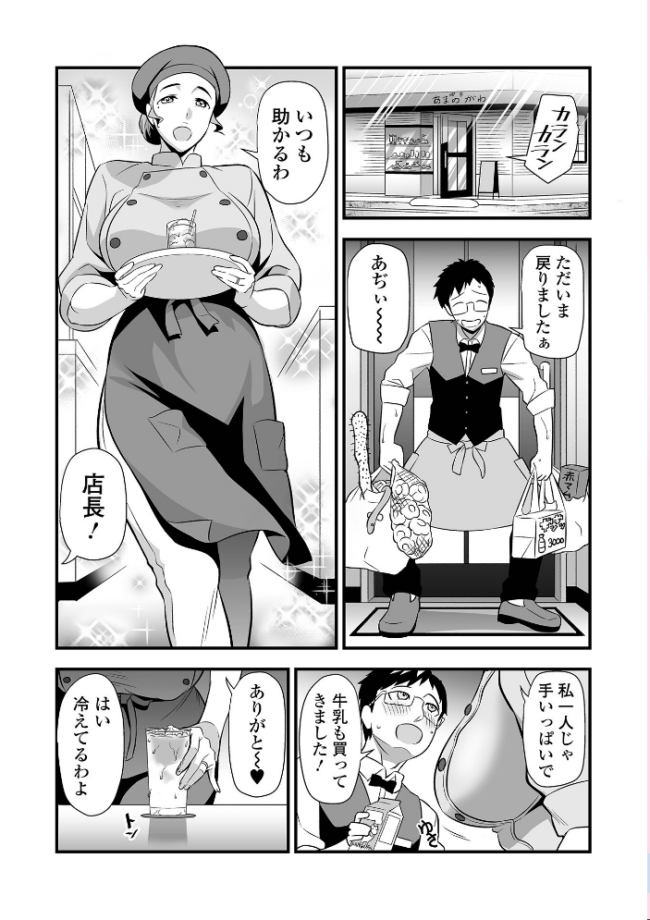 人妻ミルクCafe 池田又心 一水社編集部 サンプル画像