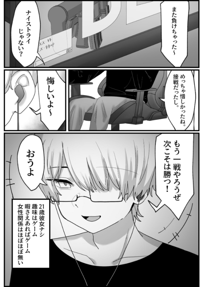 オタクゲーマーびっちちゃん 1 童貞くんとオフパコ編  tunyaoisi サンプル画像