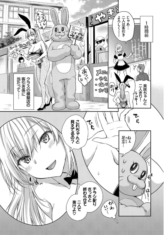バニーな彼女としたい事 茶野みな コミックバベル編集部 サンプル画像