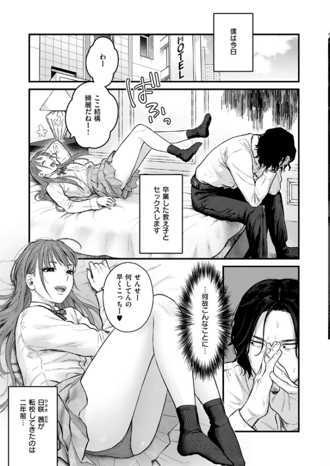 卒業後の約束 エロ漫画 サンプル画像