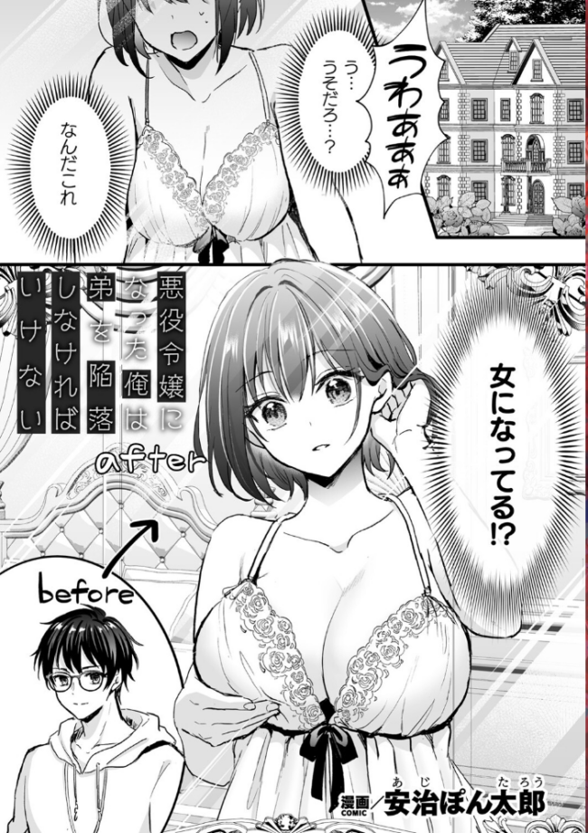 別冊コミックアンリアル 悪役令嬢編 デジタル版Vol.1 安治ぽん太郎 本家 ベンノスキー さいもん サンプル画像