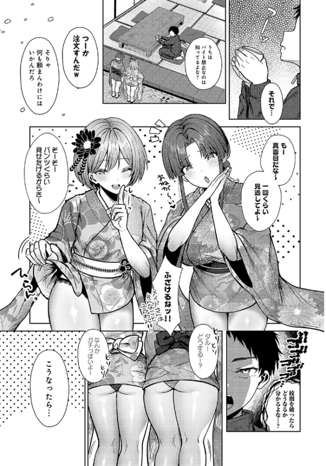 教え子が和風コンカフェでバイトしてましたっ! 旅口工路 サンプル画像