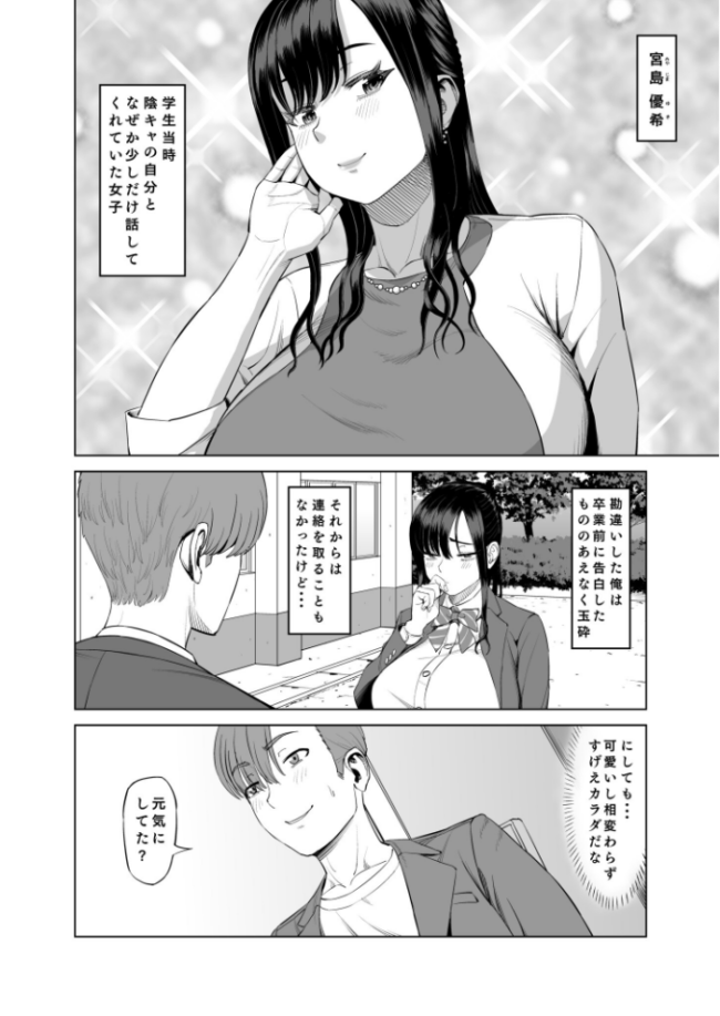 抱きたいカラダ(6)〜二人だけの同窓会で…〜【18禁】 あ〜る氏 サンプル画像