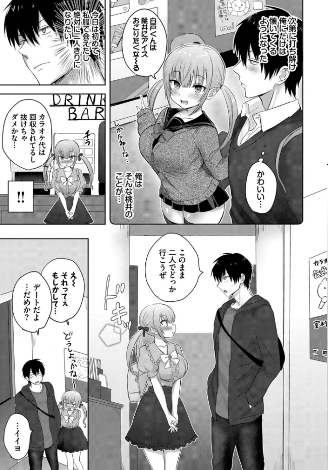 きすみーぺしぇ 遠野えすけ コミックバベル編集部 サンプル画像