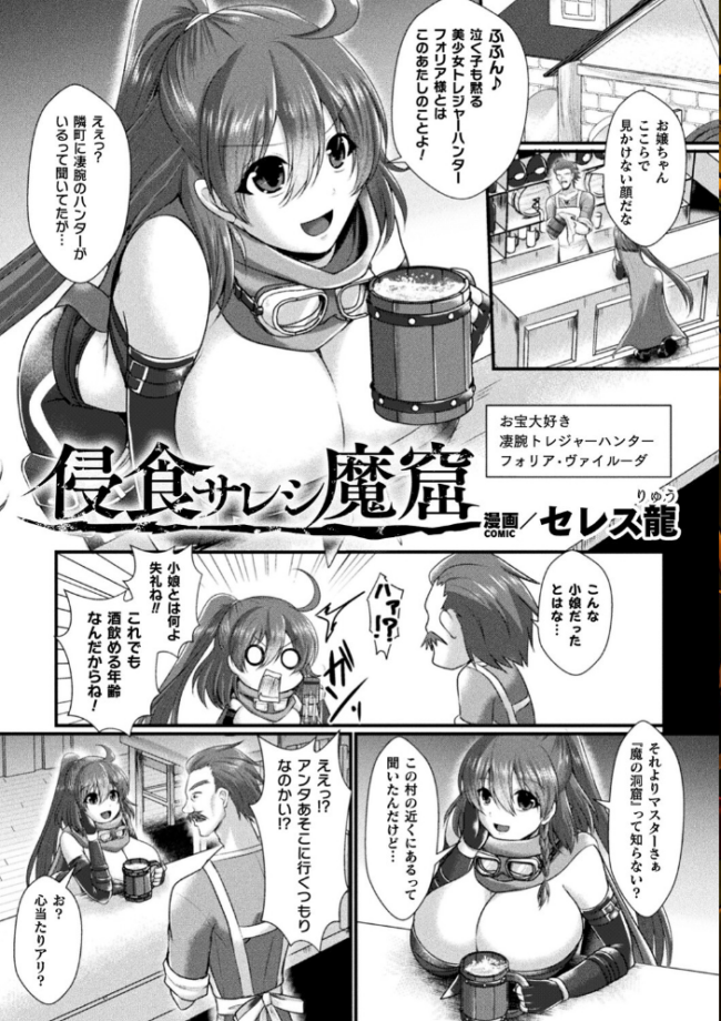 二次元コミックマガジン ふたなり壁竿 壁尻ふたなりヒロイン搾精イキ地獄!Vol.2 セレス龍 世良 はこまる BRLL 逢魔刻壱 サンプル画像