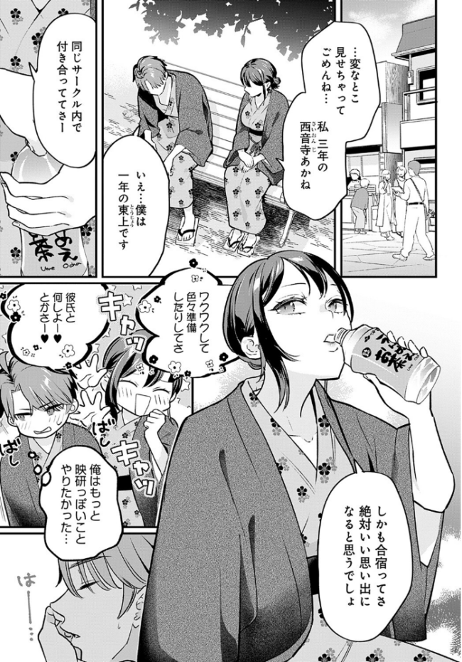 こちらへおいで、後輩くん  てばさきのぶお サンプル画像