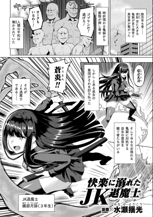 二次元コミックマガジン 悪堕ち逆バニー 反転スーツ姿で堕ちる正義の乙女たちVol.2  水瀬揺光 はこまる miska 紙屋みょーん 翡翠石 サンプル画像