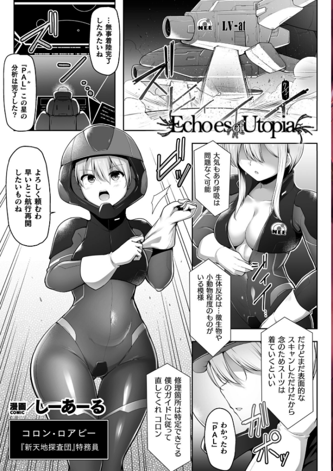 二次元コミックマガジン 悪堕ち触手服Vol.2 しーあーる すくらさ 白夜ゆう Caguya 夏風シグレ サンプル画像