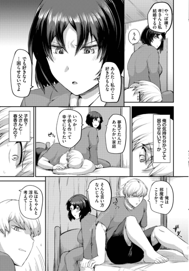 ばれなければいい-after- エロ漫画 サンプル画像