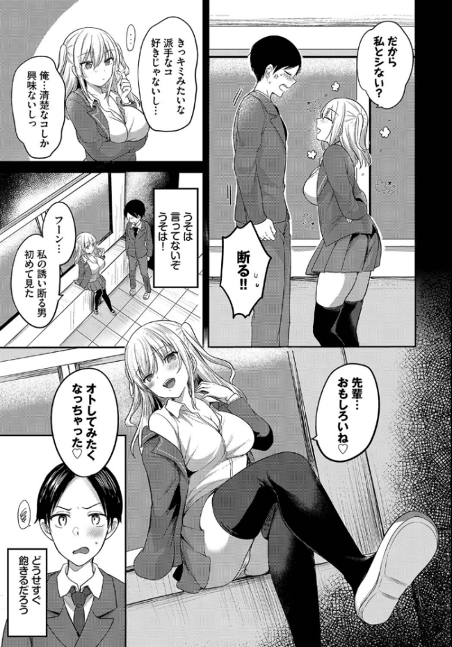 先輩、セックスしませんか？  香山リム コミックバベル編集部 サンプル画像