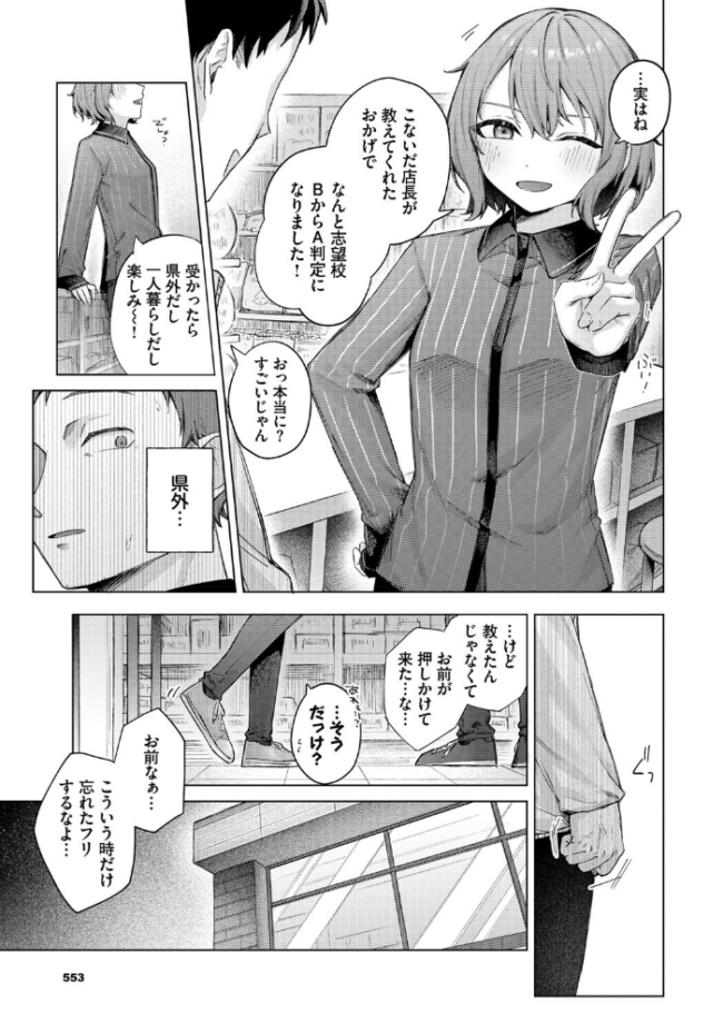 ひきこもごも 煤雲なぎ コミックバベル編集部 サンプル画像