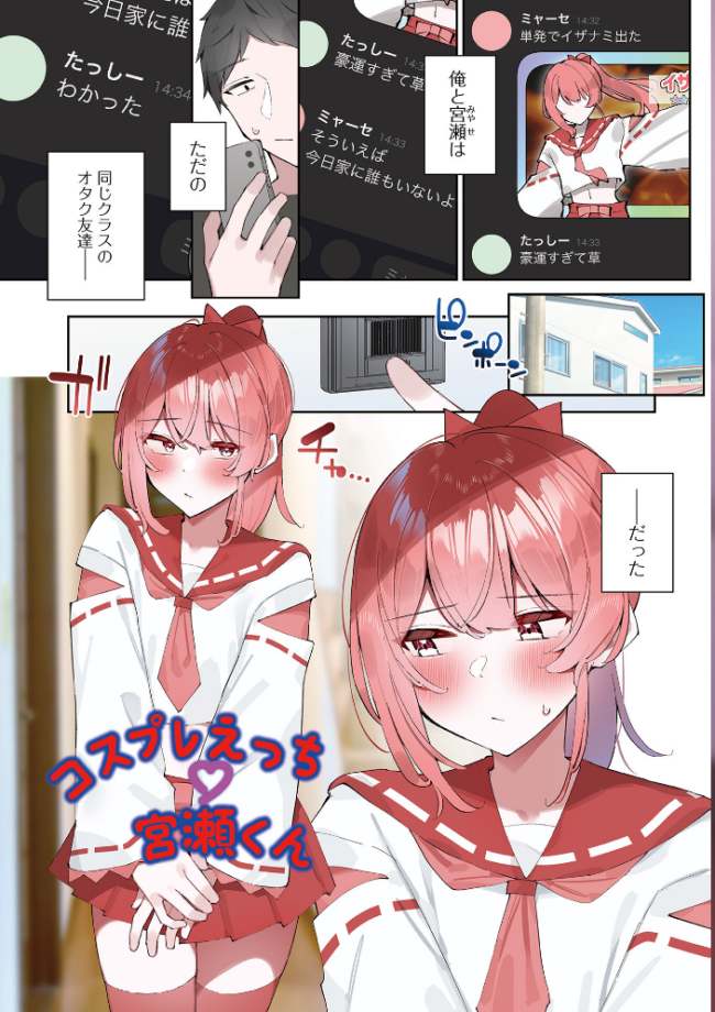 絶対快楽男の娘【通常版】  コショウ 一水社編集部 サンプル画像