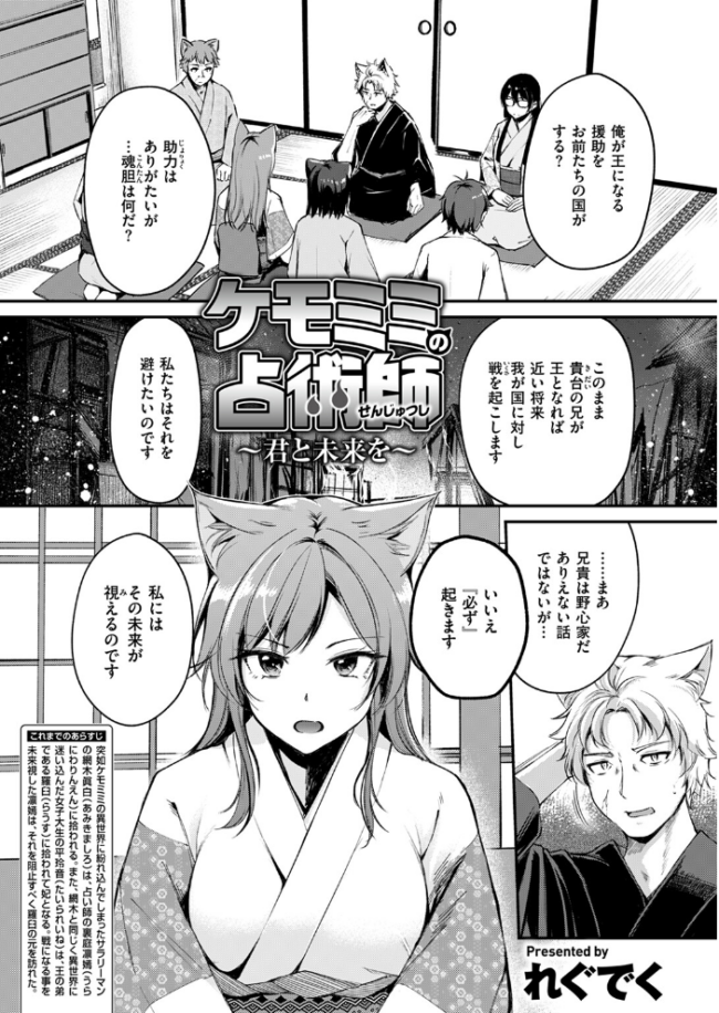 ケモミミの占術師〜君と未来を〜 れぐでく サンプル画像