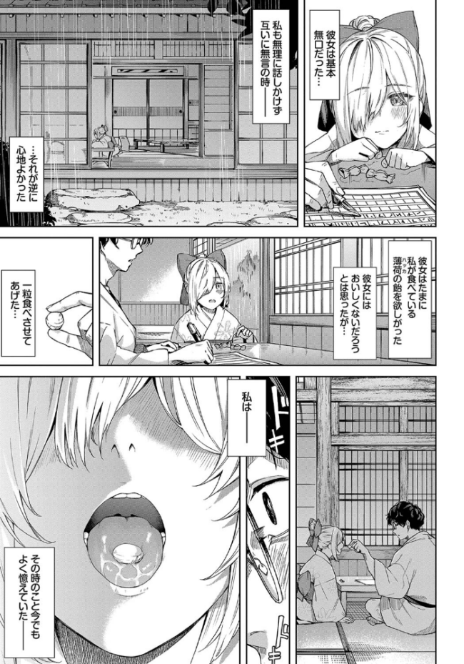 クチナシの色  ひらやん コミックバベル編集部 サンプル画像