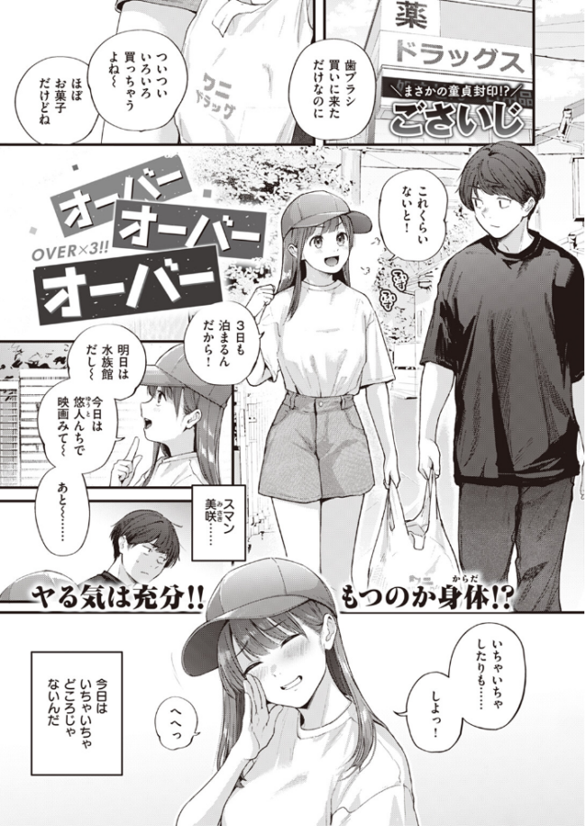 オーバーオーバーオーバー ごさいじ サンプル画像