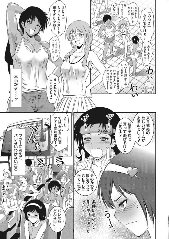 姉の代理で女装して女子旅行に参加したんだが 滝れーき サンプル画像