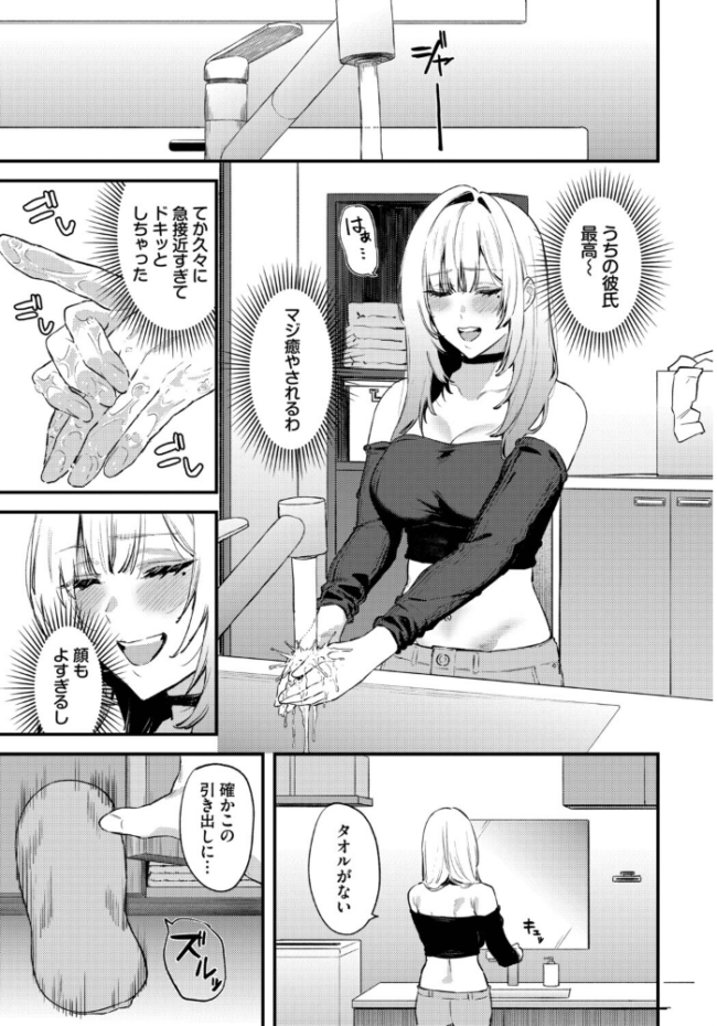 彼氏のヒミツ エロ漫画 サンプル画像
