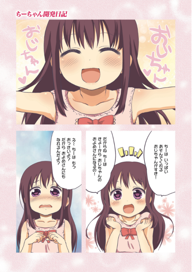 ちーちゃん開発日記【通常版】  むちゃ サンプル画像