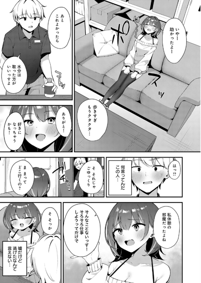 田舎コンビニ夜勤の出会い事情 エロ漫画 サンプル画像