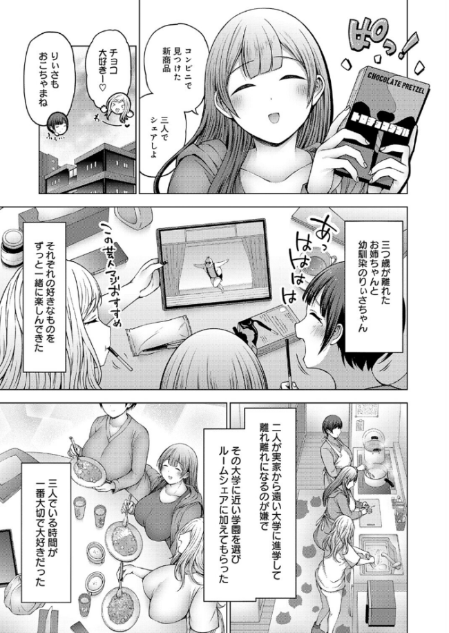 爆乳ルームシェア エロ漫画 サンプル画像