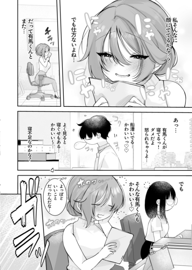 いじめたい。〜俺は女上司に嫌われている〜（3）【18禁】  しろいしお サンプル画像