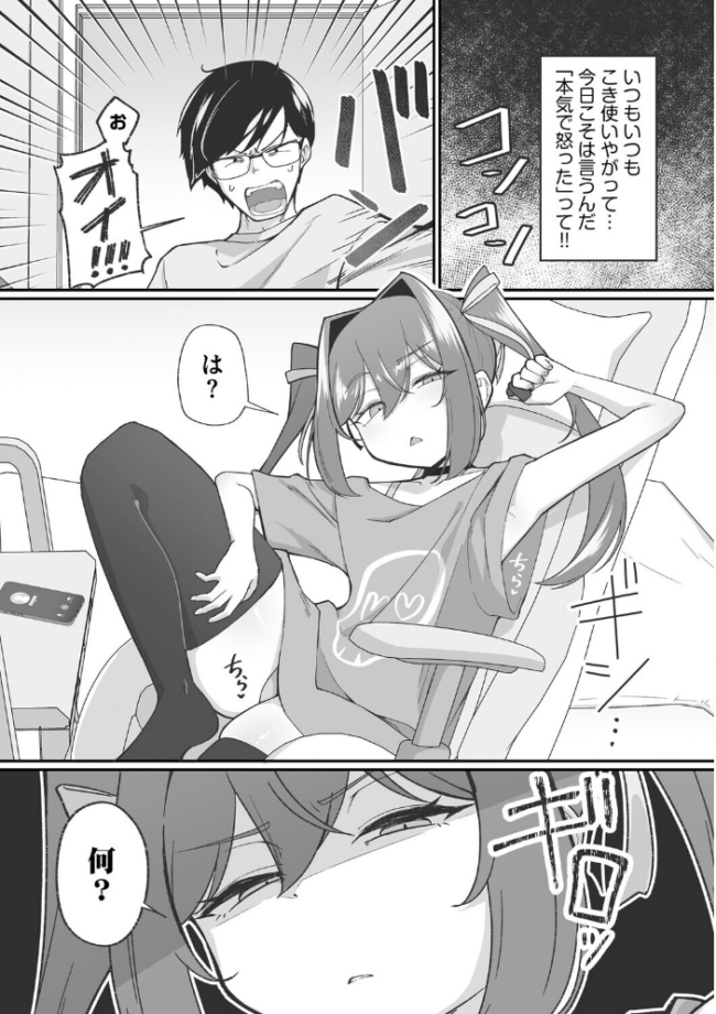ヤリかえしドリーム! 生意気ちっぱい娘に逆襲ワカラセ【第3話】 えむのたろう サンプル画像