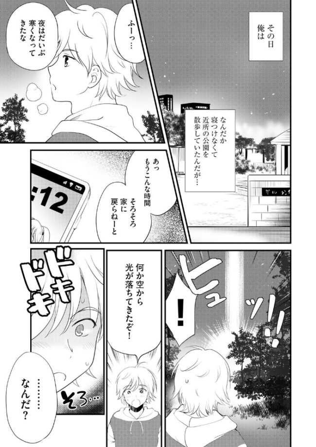 無知な女の子を騙してエッチしたら家に住みつかれてしまった【第4話】 こりす サンプル画像