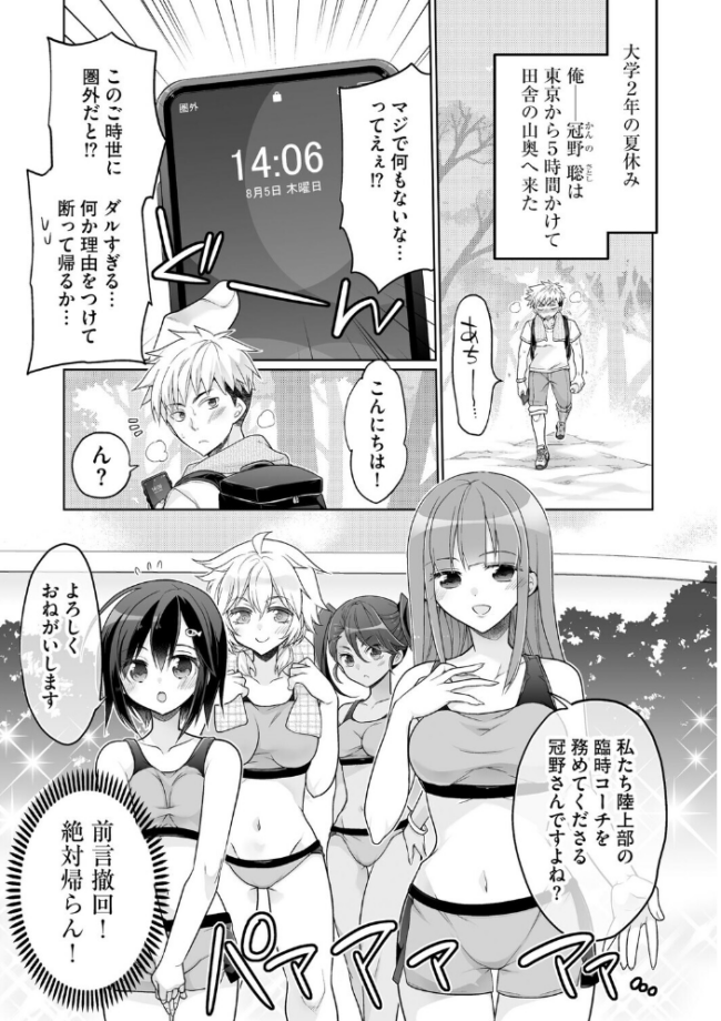 ド田舎ハーレム合宿! 陸上部のコーチになった俺と女子部員たちの真夏の汗だく5日間【第5話】 ミトヒ。 サンプル画像