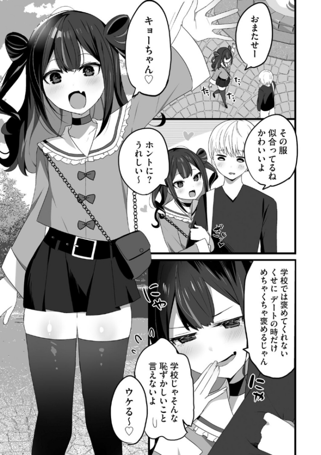 ちいさくたってだいたんに【第4話】 にょたヨフ サンプル画像