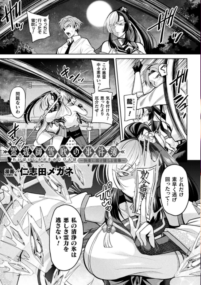 二次元コミックマガジン 悪堕ち孕ませ 正義の美少女悪転受胎Vol.2  仁志田メガネ ダンdann すかいれーだー 秋月十夜 須影 サンプル画像