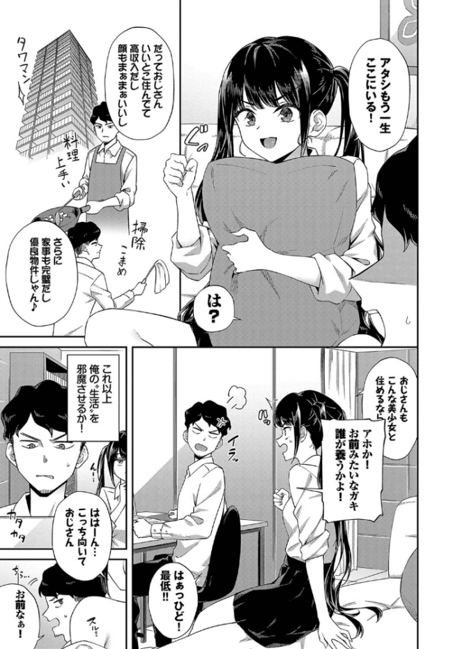 ヤっちゃう?玉の輿 そら豆さん コミックバベル編集部 サンプル画像