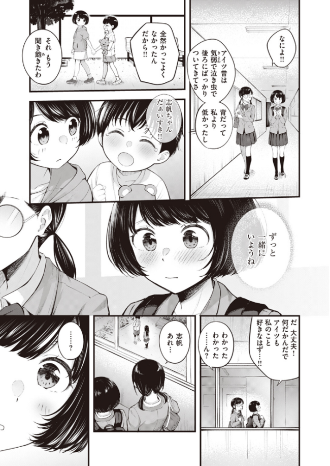幼馴染だもん！  仲町まち サンプル画像