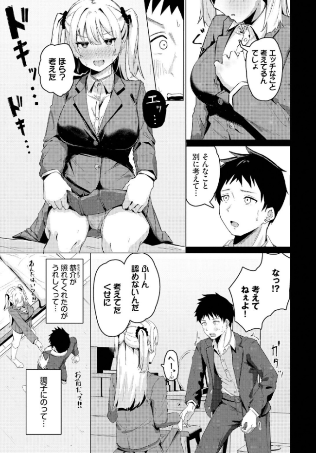 誰にもあげない! のーびす鳥 コミックバベル編集部 サンプル画像
