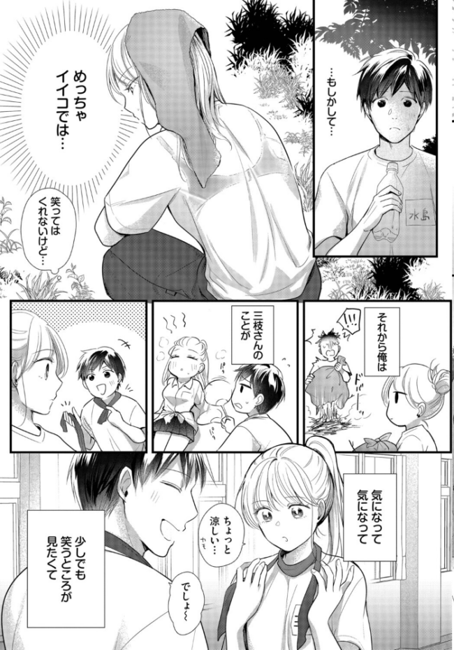 雨宿りはふたりきり エロ漫画 サンプル画像