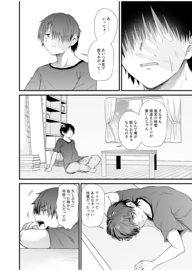 幼馴染は管理人〜私の身体に興味ないんでしょ?〜(1)【18禁】 ナスムスビム サンプル画像