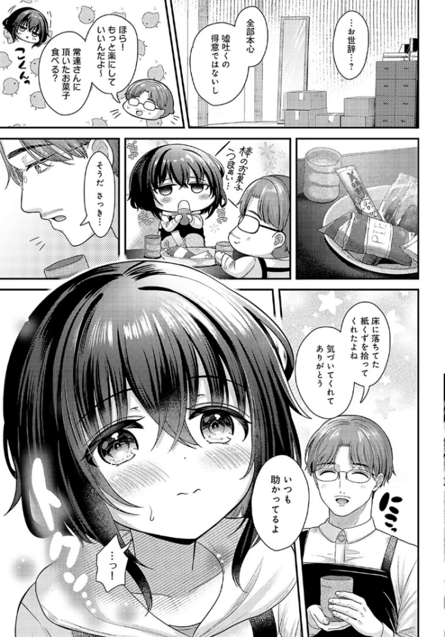 黒須さんの×××報告 いずミケ サンプル画像